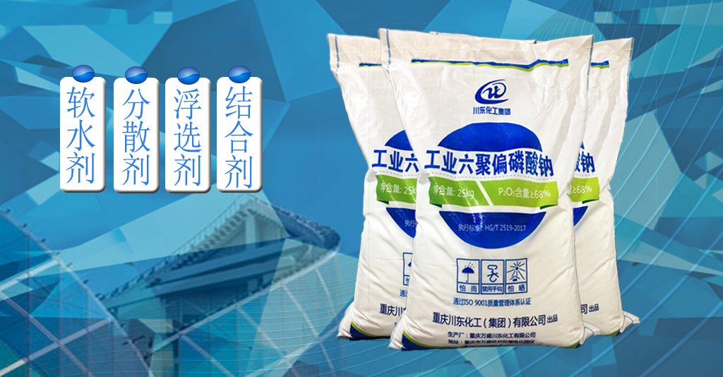 為什么耐火材料澆注料里要用六偏磷酸鈉？